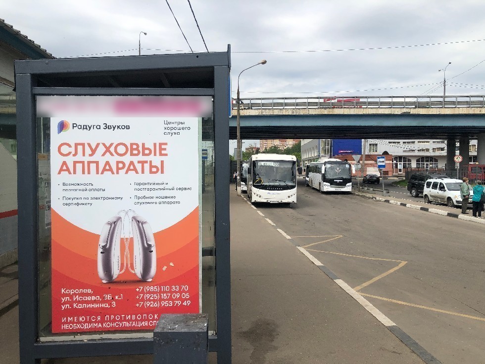 Фотография рекламного носителя, тип: Остановка 1.8x1.2, адрес: Железнодорожная ул., Королев, Московская область, Россия. Сторона Б №1043172