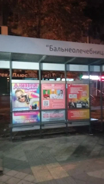 Фотография рекламного носителя, тип: Остановка 1.8x1.2, адрес: Атарбекова ул., д.267/1, ост. Бальнеолечебница, поз.2, Краснодар, Краснодарский край, Россия. Сторона А1 №862649