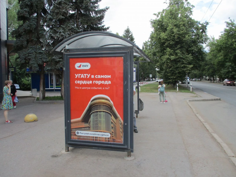 Фотография рекламного носителя, тип: Остановка 1.8x1.2, адрес: Космонавтов ул., д.12, Уфа, Республика Башкортостан, Россия. Сторона Б №868032