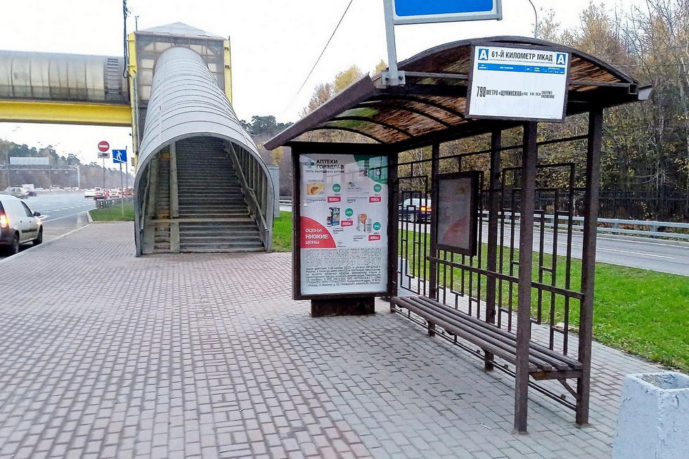 Фотография рекламного носителя, тип: Остановка 1.8x1.2, адрес: МКАД, 61 000м, Москва, Россия. Сторона А №997606