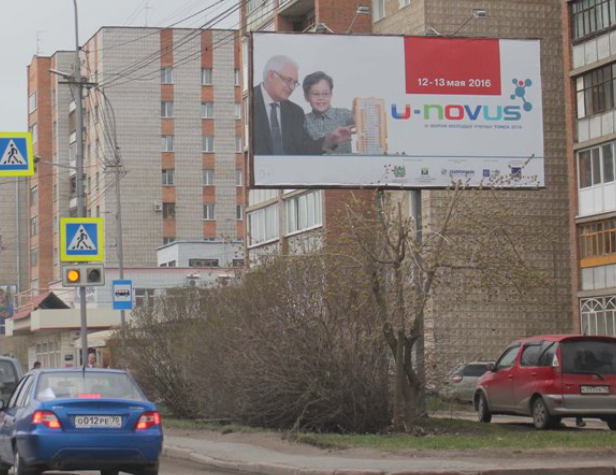 Фотография рекламного носителя, тип: Билборд 3x6, адрес: Елизаровых ул., д.50, Томск, Томская область, Россия. Сторона А №296290