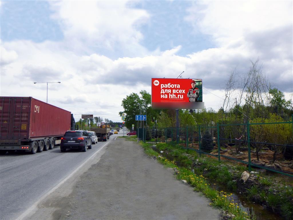 Фотография рекламного носителя, тип: Билборд 3x6, адрес: Объездная а/д, Чусовской тракт, Екатеринбург, Свердловская область, Россия. Сторона Аh1-Аh4 №938509