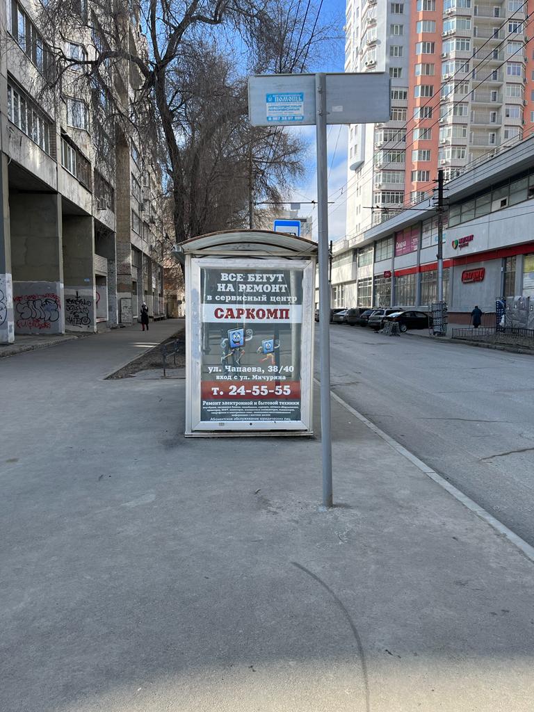Фотография рекламного носителя, тип: Остановка 1.8x1.2, адрес: Мичурина ул. Х Вольская ул., поз.2, Саратов, Саратовская область, Россия. Сторона Б №585994
