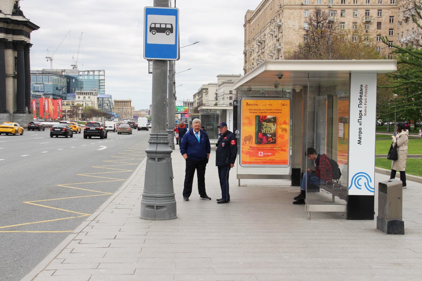Фотография рекламного носителя, тип: Остановка 1.8x1.2, адрес: Кутузовский пр-т. X Победы пл., д.1Б, поз.1, Москва, Россия. Сторона Ah1-Ah10 №1074945