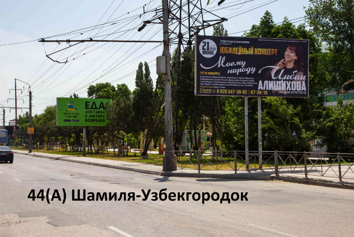 Фотография рекламного носителя, тип: Билборд 3x6, адрес: Шамиля пр-т. Х Узбекгородок ул., Махачкала, Республика Дагестан, Россия. Сторона А №1096578