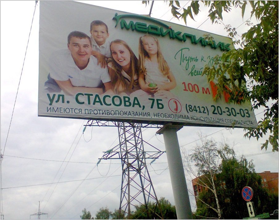 Фотография рекламного носителя, тип: Билборд 3x6, адрес: Стасова ул., д.7, Пенза, Пензенская область, Россия. Сторона A №758924