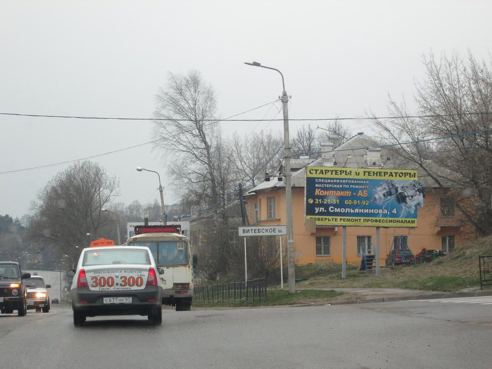 Фотография рекламного носителя, тип: Билборд 3x6, адрес: Витебское ш. Х Лавочкина ул., Смоленск, Смоленская область, Россия. Сторона А №749184