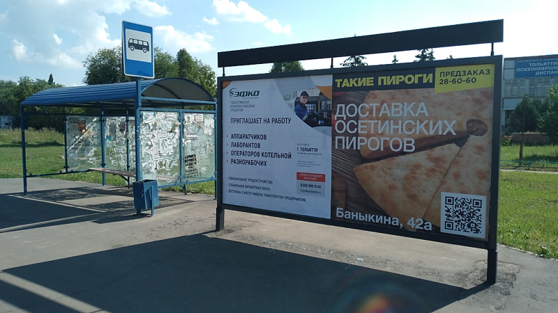 Фотография рекламного носителя, тип: Афиша 1.75x1.8, адрес: Автозаводское ш., остановка «Касторама», поз.2, Тольятти, Самарская область, Россия. Сторона A1 №1094214