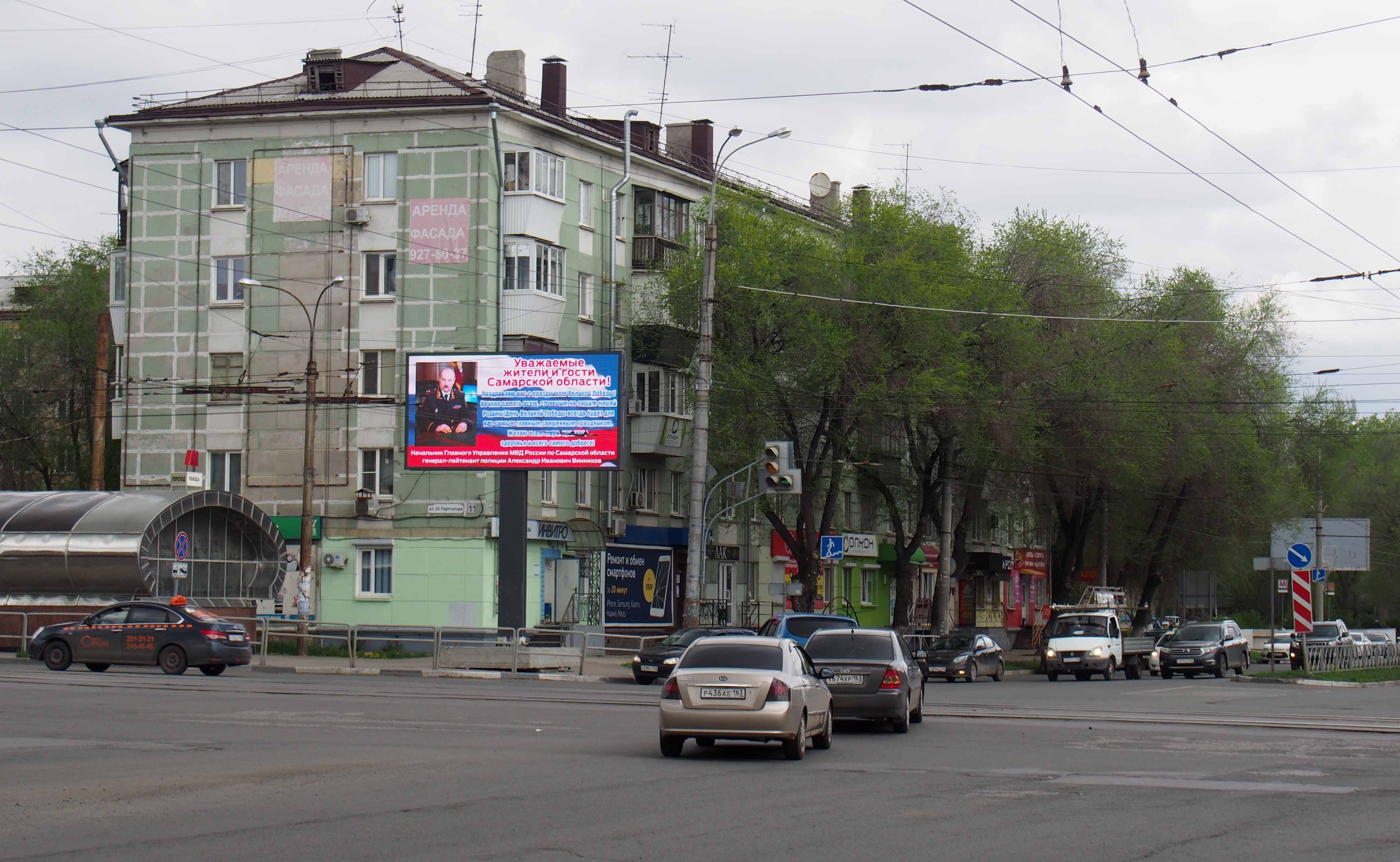 Фотография рекламного носителя, тип: Билборд 3x6, адрес: Победы ул., д.18 Х Двадцать второго Партсъезда ул., Самара, Самарская область, Россия. Сторона В1-В10 №794492