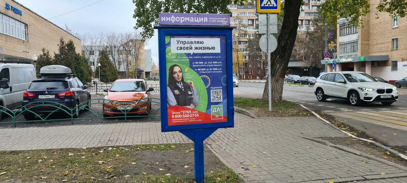 Фотография рекламного носителя, тип: Уличный информационный стенд, адрес: Новая ул., д.49, Железнодорожный, Московская область, Россия. Сторона А №794529