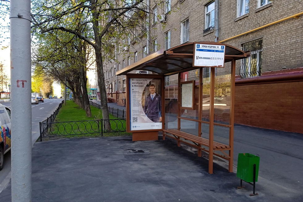 Фотография рекламного носителя, тип: Остановка 1.8x1.2, адрес: Кедрова ул., ост. "Магазин "Морозко", Москва, Россия. Сторона А №927729