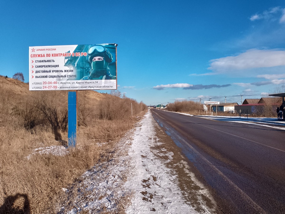 Фотография рекламного носителя, тип: Билборд 3x6, адрес: Придорожная ул., ост. Максимовщина, Иркутск, Иркутская область, Россия. Сторона Б №1325822
