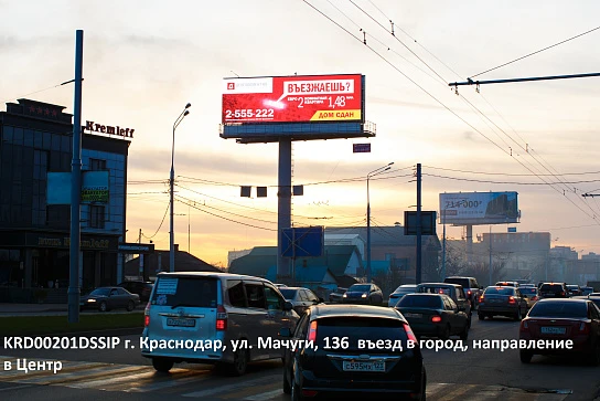 Фотография рекламного носителя, тип: Нестандартный суперсайт, адрес: Мачуги ул., д.136, Краснодар, Краснодарский край, Россия. Сторона В1-B10 №603788