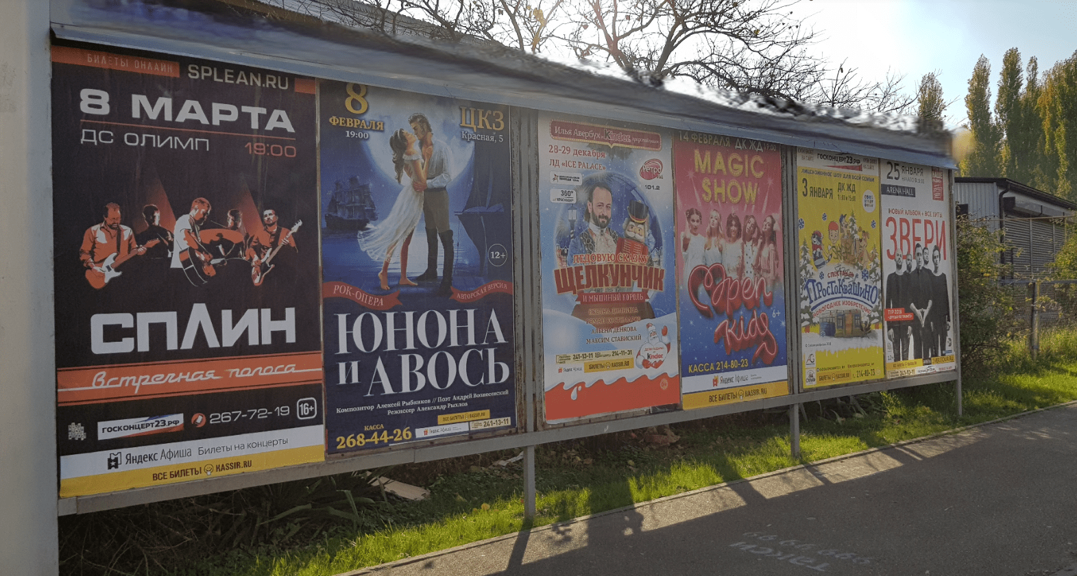 Фотография рекламного носителя, тип: Афиша 1.75x1.8, адрес: 70 лет Октября ул., д.30/2, Краснодар, Краснодарский край, Россия. Сторона А4 №1102482