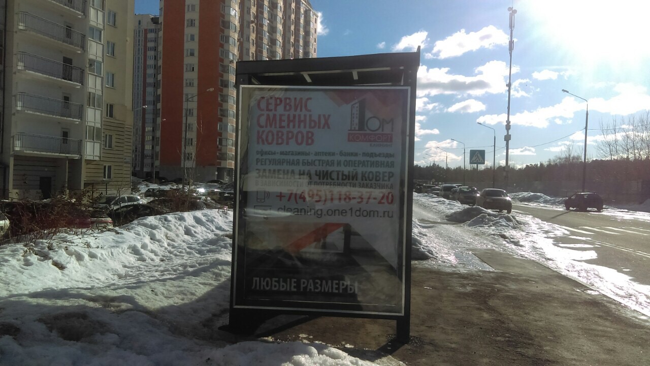 Фотография рекламного носителя, тип: Остановка 1.8x1.2, адрес: Колдунова ул., д.6, Балашиха, Московская область, Россия. Сторона B №696479
