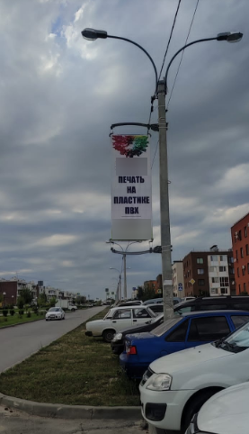 Фотография рекламного носителя, тип: Панель-кронштейн, адрес: Грибанова ул., поз.1, Волгоград, Волгоградская область, Россия. Сторона А №1097063