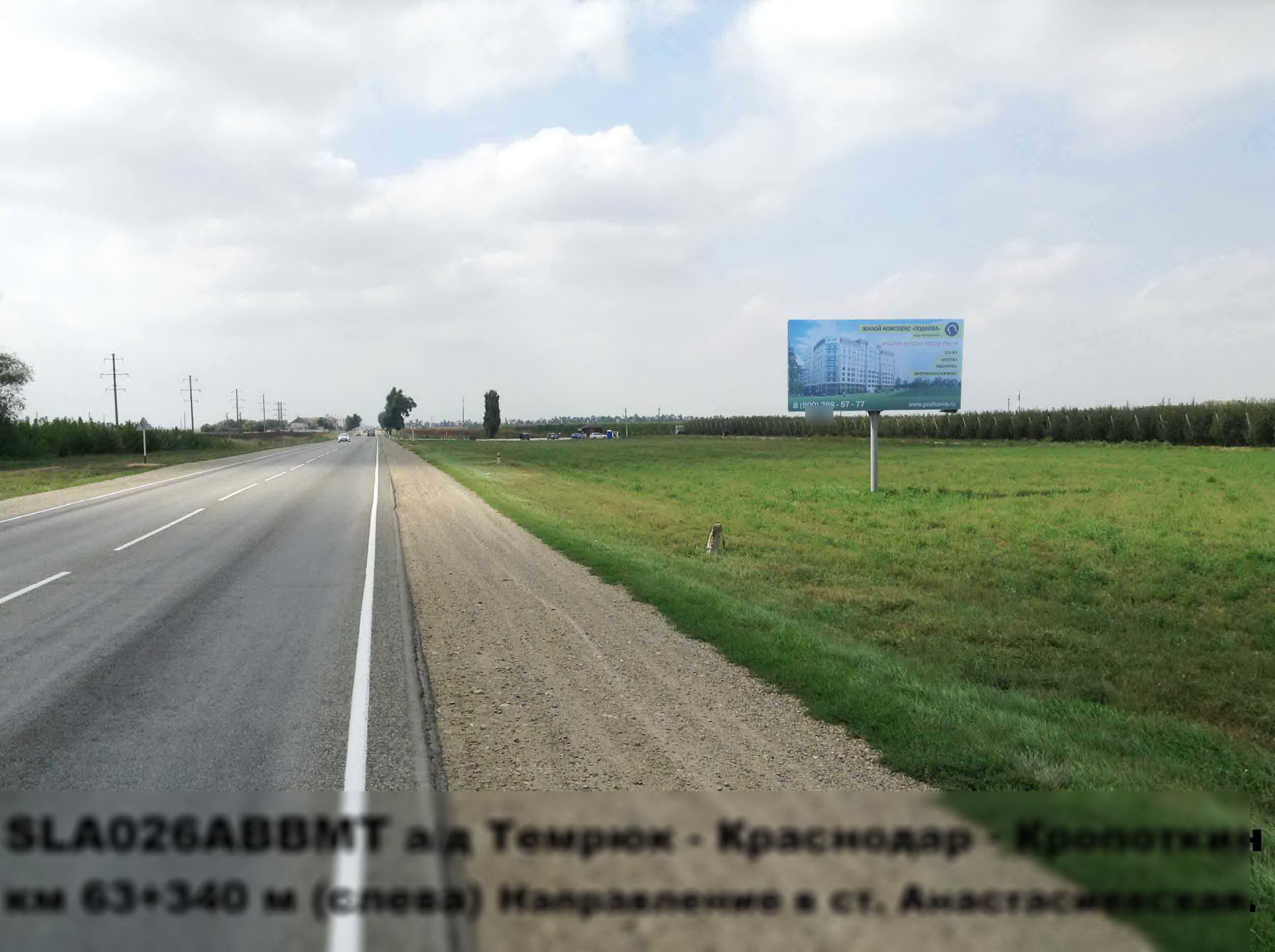 Фотография рекламного носителя, тип: Билборд 3x6, адрес: Краснодар-Темрюк а/д, 77 100м, Славянск-на-Кубани, Краснодарский край, Россия. Сторона A №499024