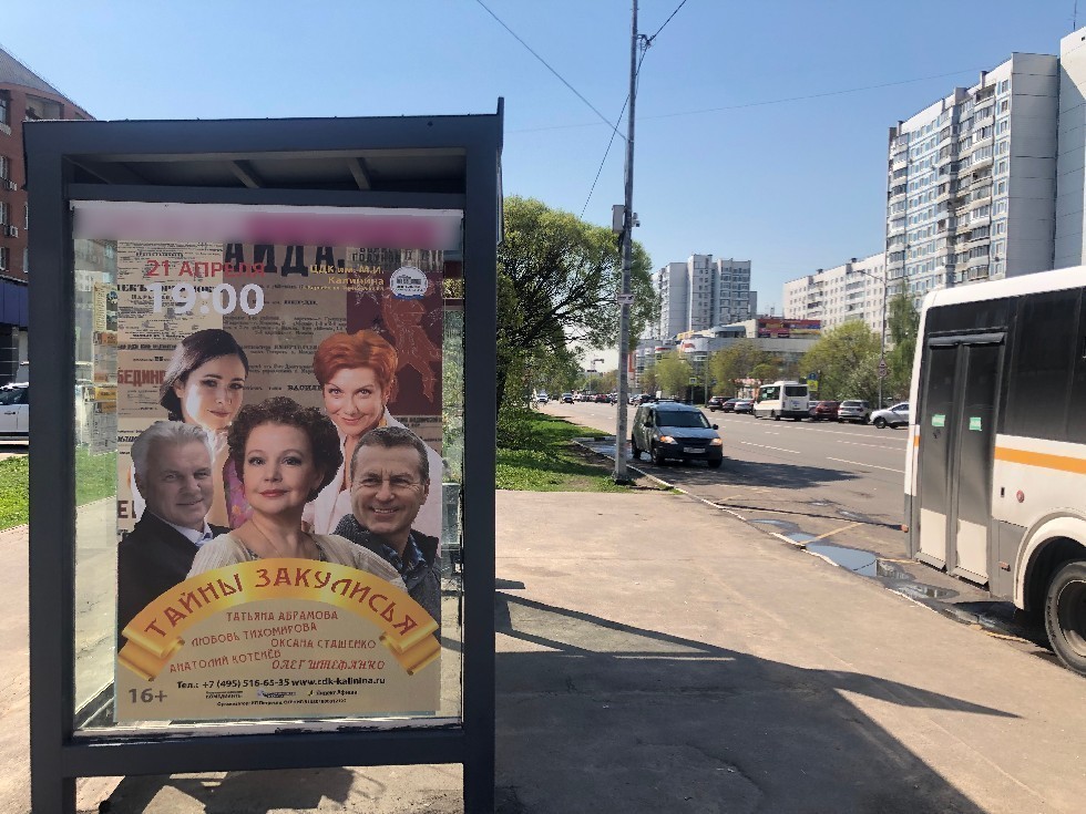 Фотография рекламного носителя, тип: Остановка 1.8x1.2, адрес: Космонавтов пр-т., д.33, Королев, Московская область, Россия. Сторона Б №1043184