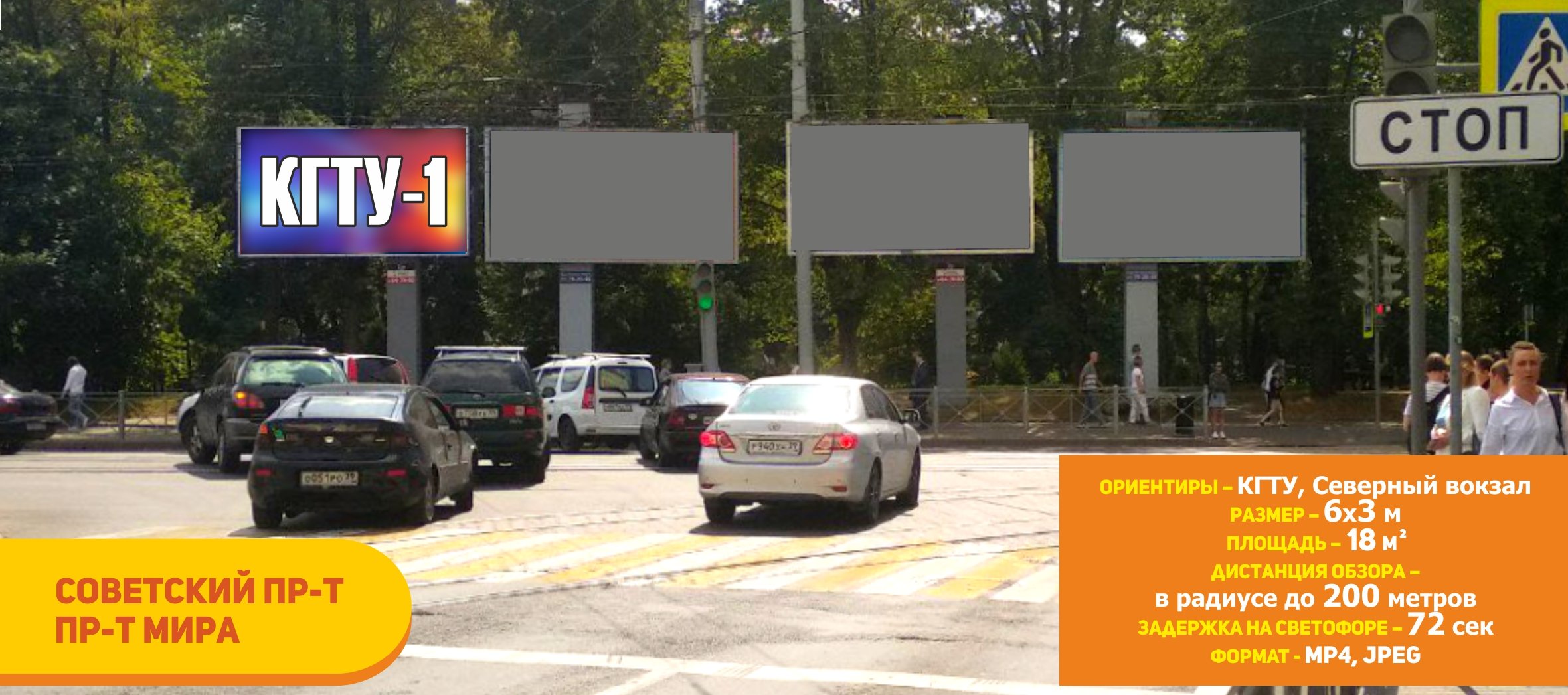 Фотография рекламного носителя, тип: Билборд 3x6, адрес: Советский пр-т. Х Мира пр-т., д.1, КГТУ, поз.1, Калининград, Калининградская область, Россия. Сторона A1-A10 №771308