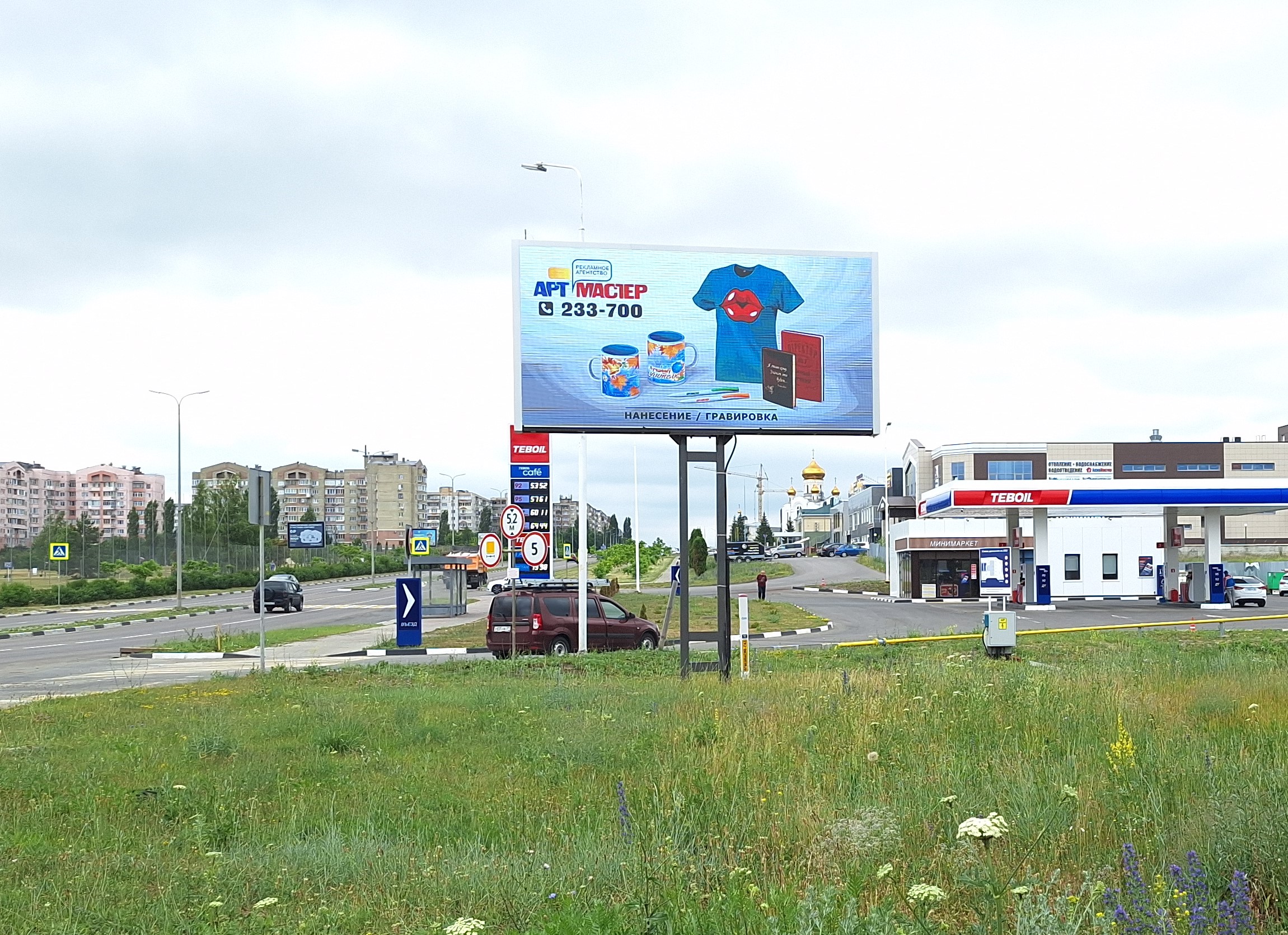 Фотография рекламного носителя, тип: Билборд 3x6, адрес: Молодежный пр-т., стадион "ПромАгро", магистраль 9-9, Старый Оскол, Белгородская область, Россия. Сторона A1-A10 №567098