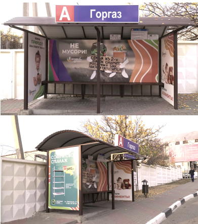 Фотография рекламного носителя, тип: Остановка 1.8x1.2, адрес: Садовая ул. Х Суворова ул., Горгаз, Геленджик, Краснодарский край, Россия. Сторона А №1020605