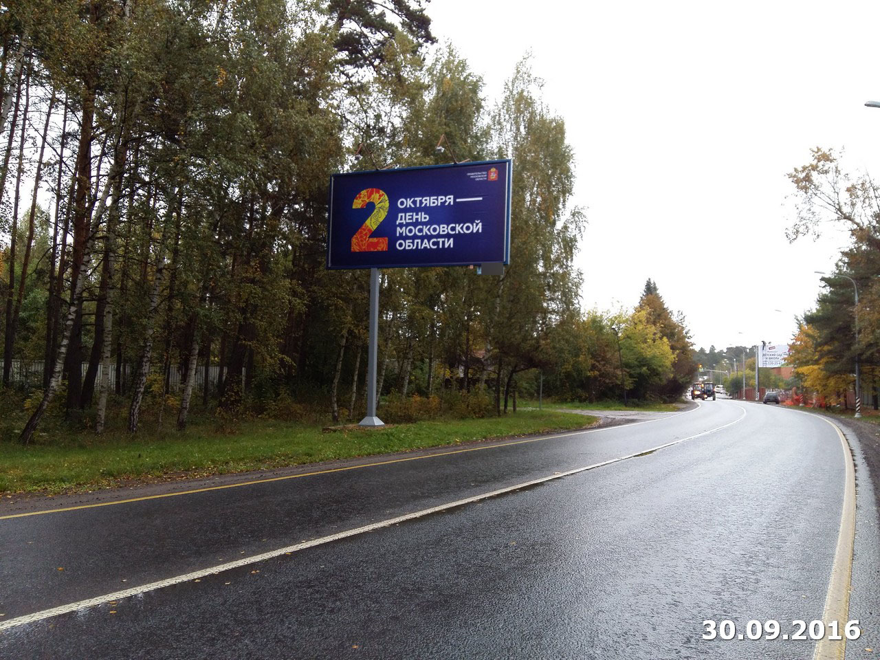 Фотография рекламного носителя, тип: Билборд 3x6, адрес: Ильинское ш., 12 300м, Московская область, Россия. Сторона B №438687