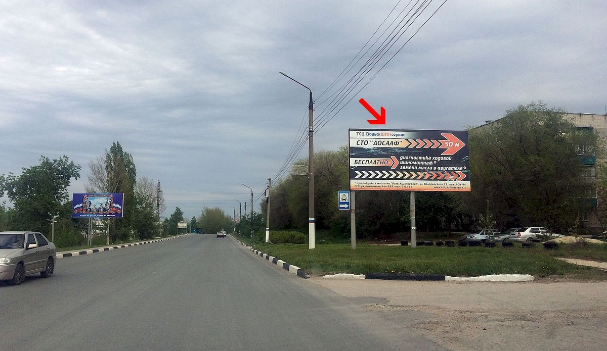 Фотография рекламного носителя, тип: Билборд 3x6, адрес: Комсомольская ул., д.249, Вольск, Саратовская область, Россия. Сторона А №856172