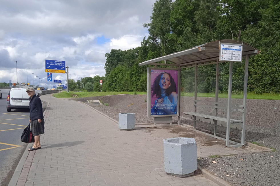 Фотография рекламного носителя, тип: Остановка 1.8x1.2, адрес: Киевское ш., ост. Совхоз Мешково, Москва, Россия. Сторона А №983691