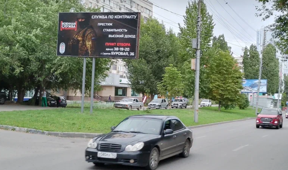Фотография рекламного носителя, тип: Билборд 3x6, адрес: Соколовая ул., Пентагон, Саратов, Саратовская область, Россия. Сторона Б №937072