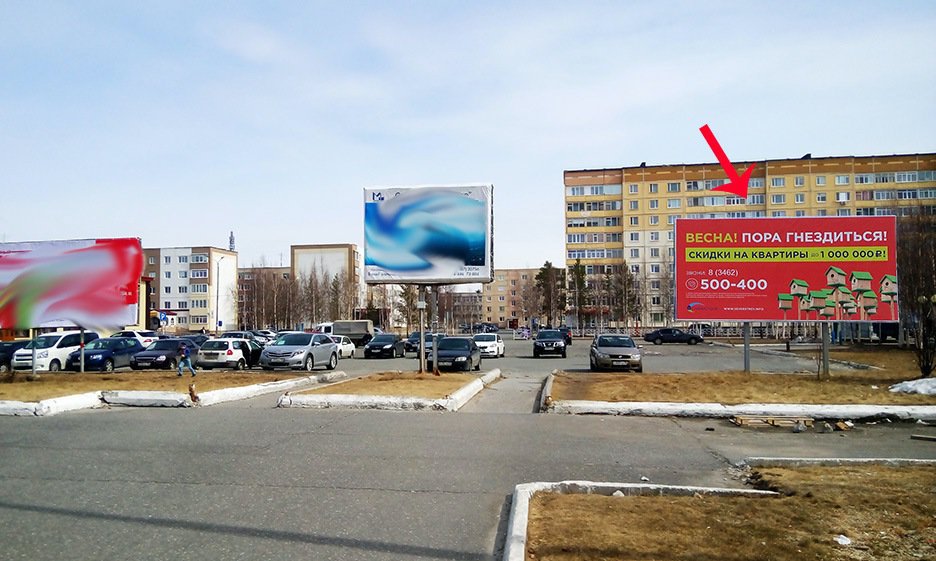 Фотография рекламного носителя, тип: Билборд 3x6, адрес: Сопочинского ул., д.2, поз.1, Когалым, Ханты-Мансийский автономный округ – Югра, Россия. Сторона Б №675168
