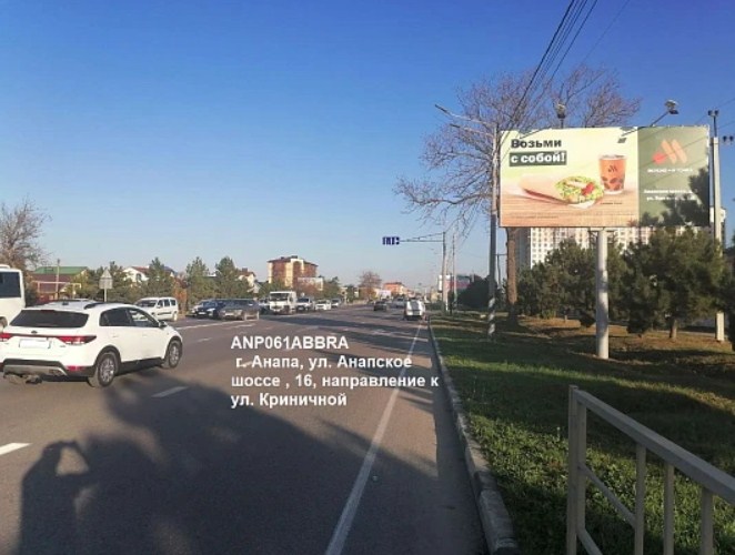 Фотография рекламного носителя, тип: Билборд 3x6, адрес: Анапское шоссе ул., д.16, Анапа, Краснодарский край, Россия. Сторона A №1087783
