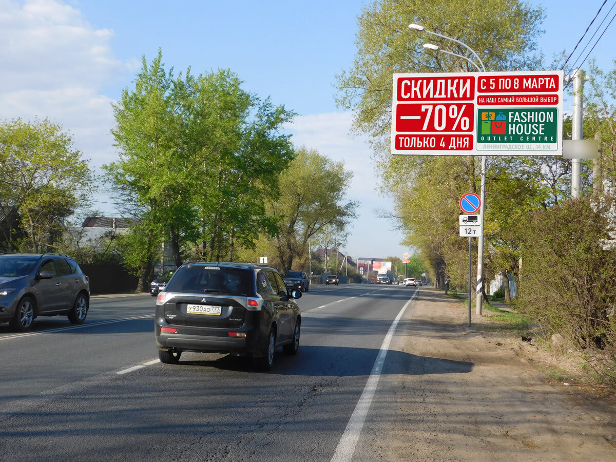 Фотография рекламного носителя, тип: Билборд 3x6, адрес: Щёлковское ш., 26 600м., Медвежьи Озёра д., Медвежьи Озёра ул., Московская область, Россия. Сторона A №442512