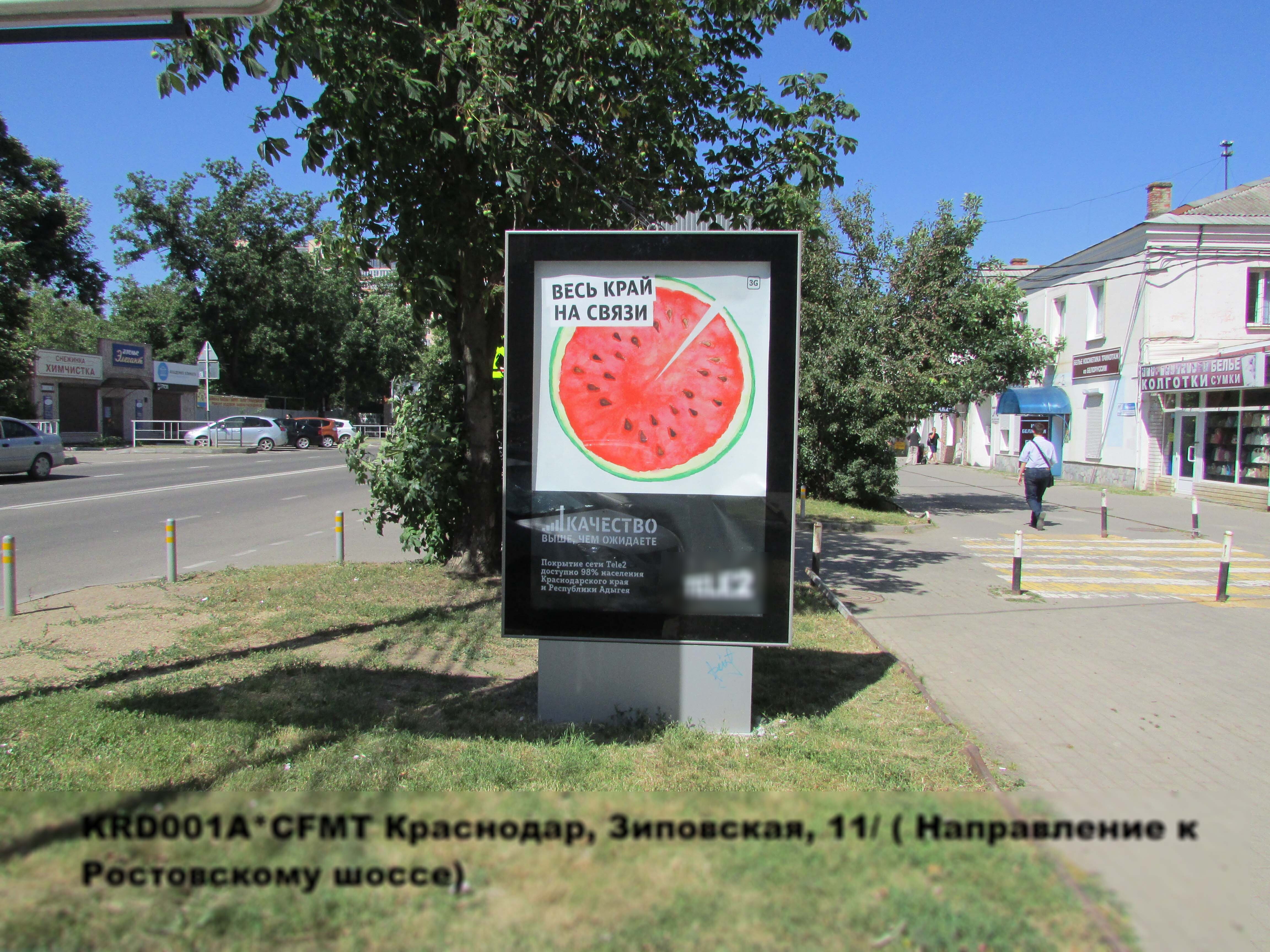 Фотография рекламного носителя, тип: Ситиформат 1.8x1.2, адрес: Зиповская ул., д.11, Краснодар, Краснодарский край, Россия. Сторона A1-A6 №546210