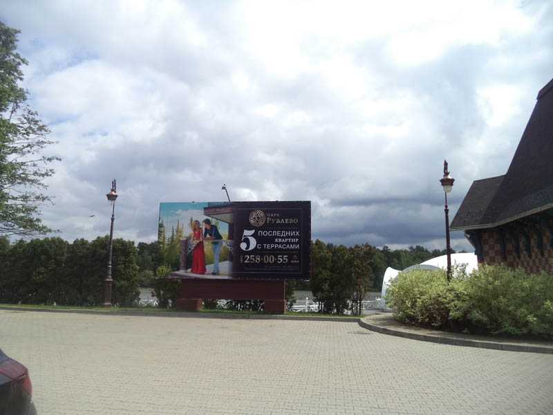 Фотография рекламного носителя, тип: Билборд 3x6, адрес: Одинцово-2 пос., "Довиль", Московская область, Россия. Сторона А №832033