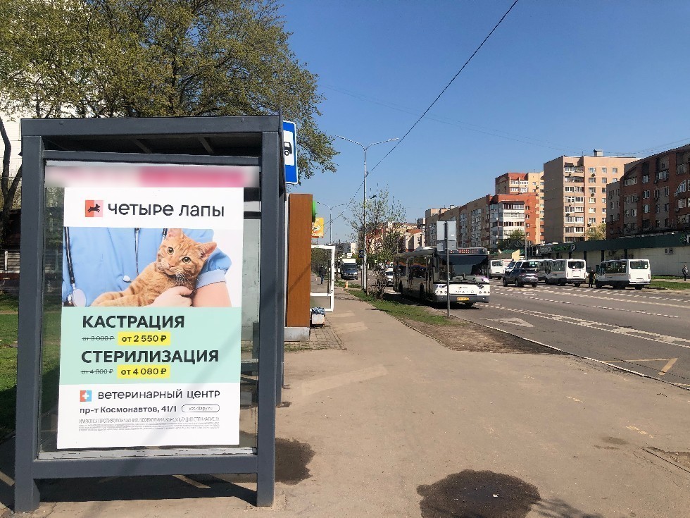 Фотография рекламного носителя, тип: Остановка 1.8x1.2, адрес: Космонавтов пр-т., д.40А, Королев, Московская область, Россия. Сторона Б №1043180