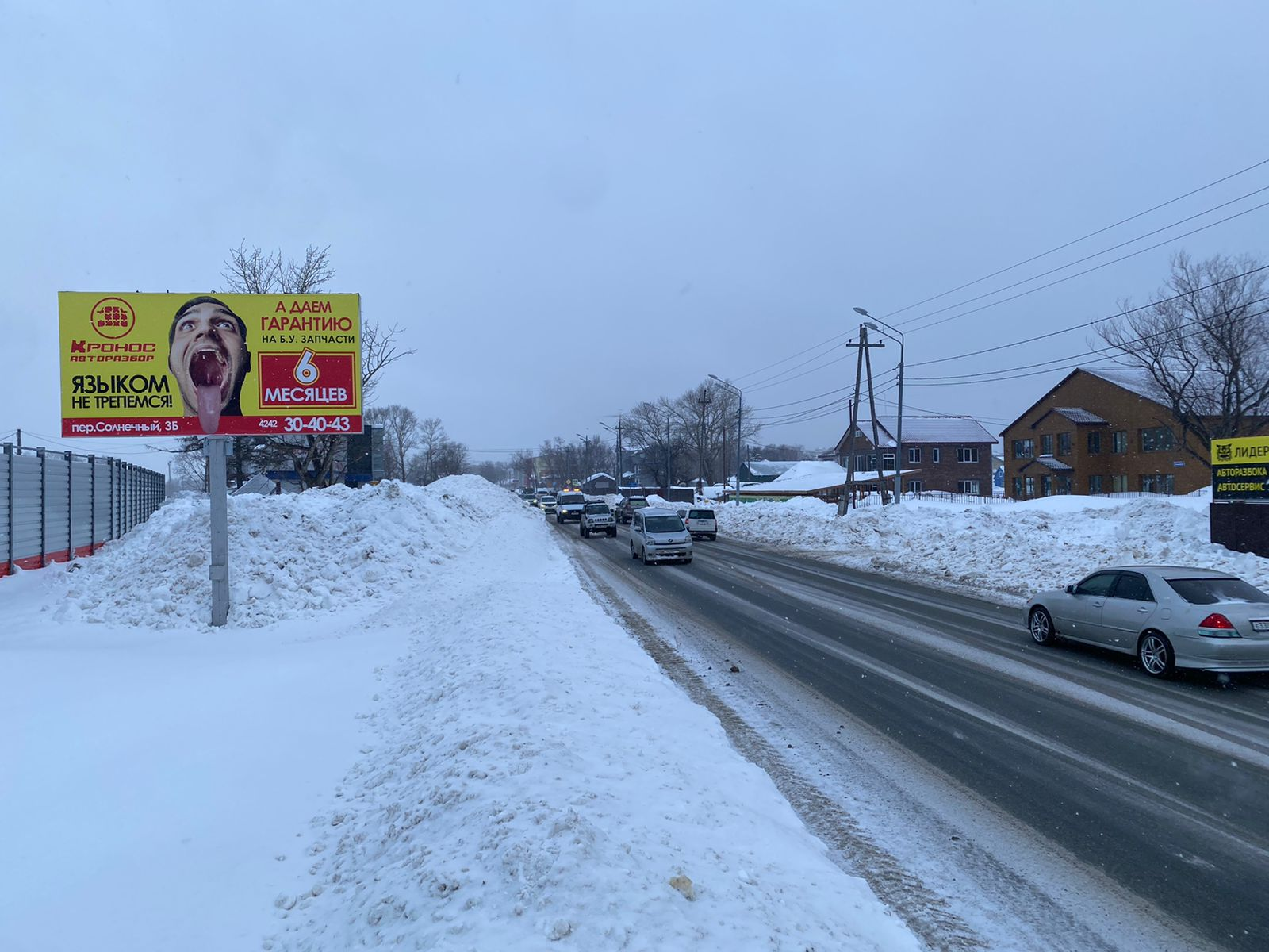 Фотография рекламного носителя, тип: Билборд 3x6, адрес: Ленина ул., д.531, Южно-Сахалинск, Сахалинская область, Россия. Сторона Б №961482