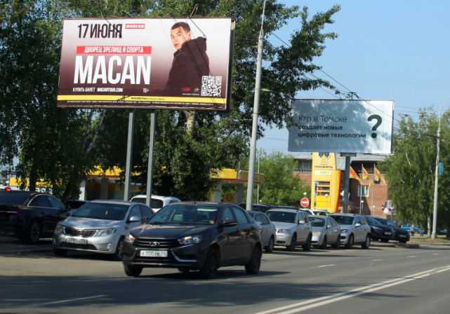 Фотография рекламного носителя, тип: Билборд 3x6, адрес: Фрунзе пр-т., д.119, Томск, Томская область, Россия. Сторона В №635412