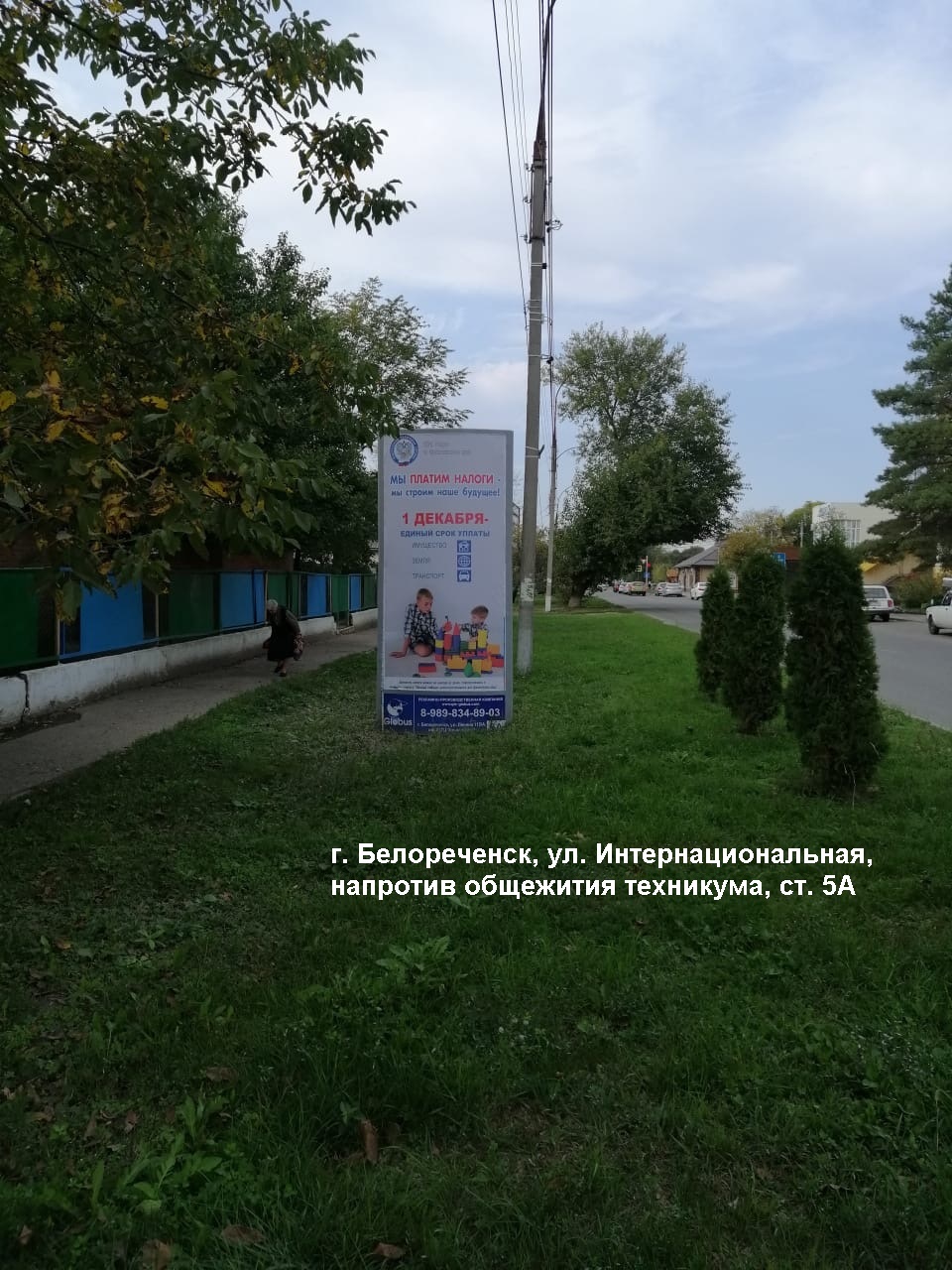 Фотография рекламного носителя, тип: Пилон, адрес: Интернациональная ул., напротив общежития техникума, Белореченск, Краснодарский край, Россия. Сторона А №1068381