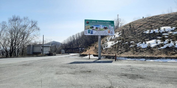 Фотография рекламного носителя, тип: Билборд 3x6, адрес: Находка г., 135 360м, Находка, Приморский край, Россия. Сторона А №756826