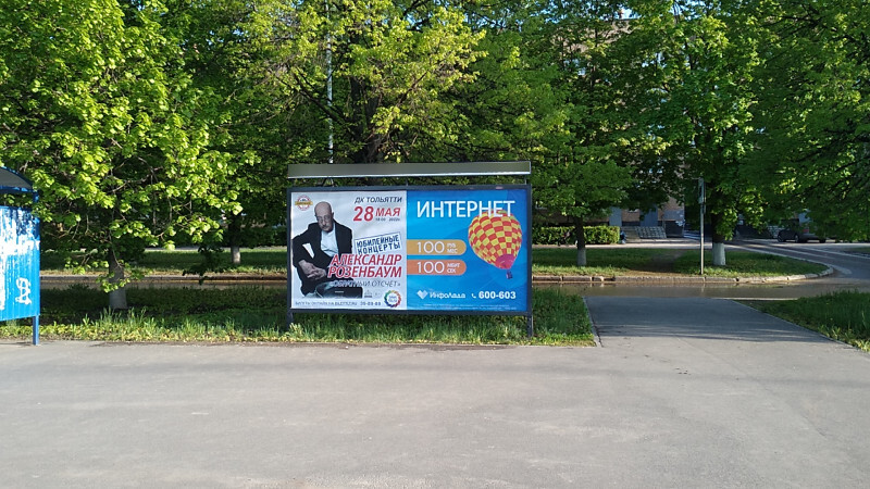 Фотография рекламного носителя, тип: Афиша 1.75x1.8, адрес: Ленинский пр-т., ООТ «9 квартал», поз.2, Тольятти, Самарская область, Россия. Сторона A1 №1093827