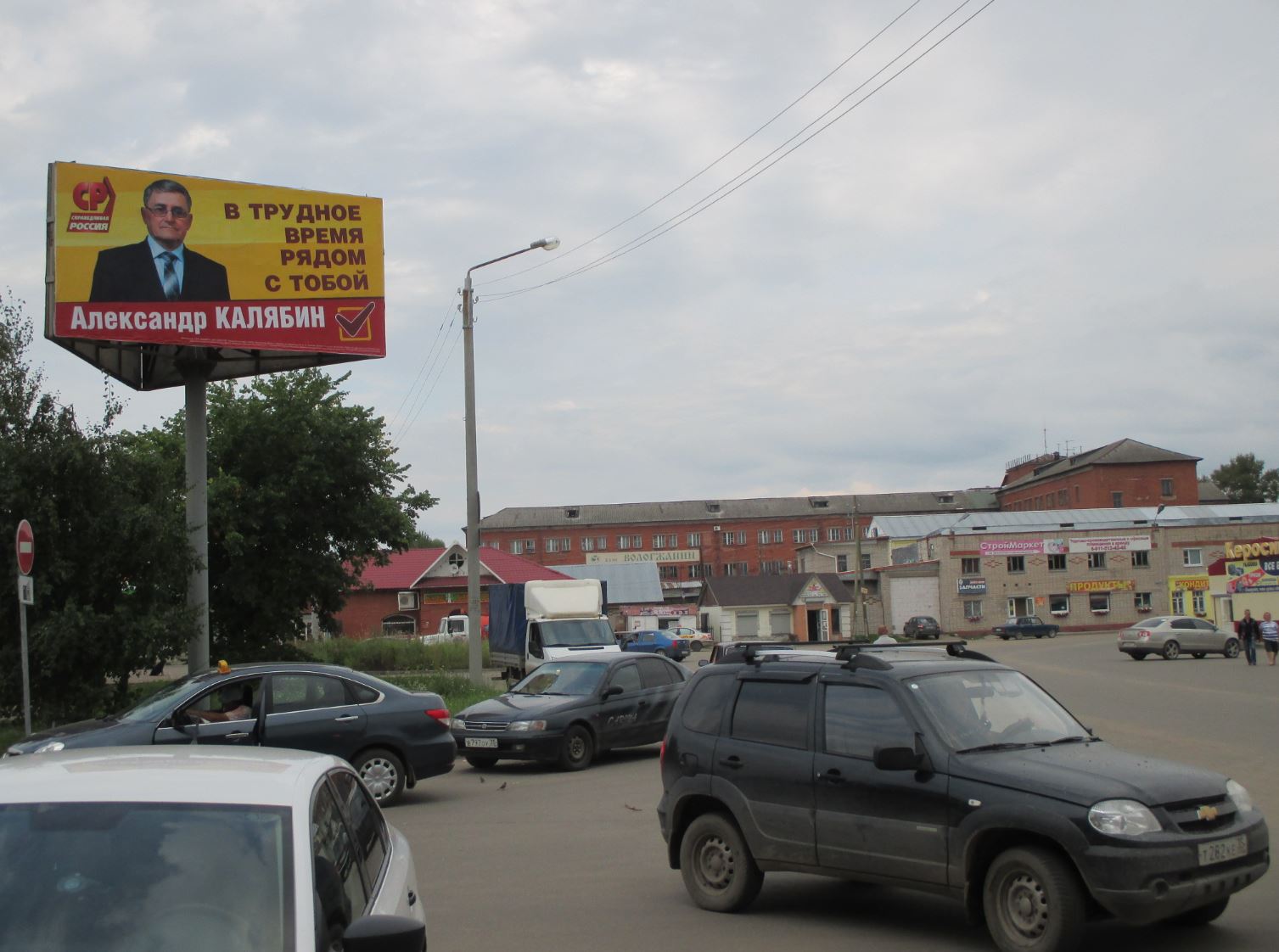 Фотография рекламного носителя, тип: Билборд 3x6, адрес: Базарная пл., ТЦ Алмаз, Сокол, Вологодская область, Россия. Сторона B №991946