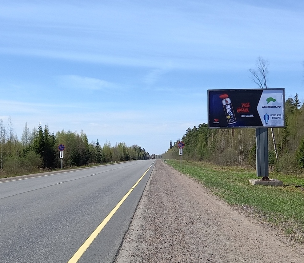 Фотография рекламного носителя, тип: Билборд 3x6, адрес: Таллинское ш., 120 500м, Кингисепп, Ленинградская область, Россия. Сторона A №1024519