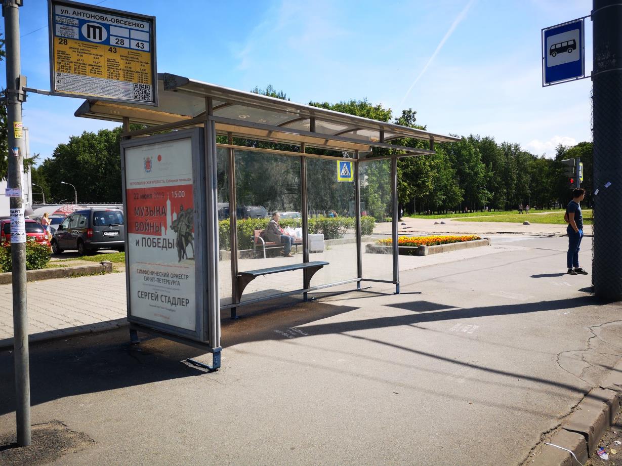 Фотография рекламного носителя, тип: Остановка 1.8x1.2, адрес: Большевиков пр-т., д.10, Санкт-Петербург, Россия. Сторона Б №811572