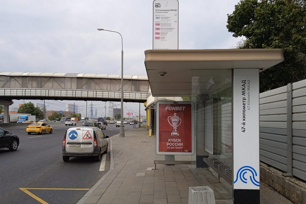 Фотография рекламного носителя, тип: Остановка 1.8x1.2, адрес: МКАД, 47 000м, ост. "47-й километр МКАД", внутренняя сторона, Москва, Россия. Сторона А №957501