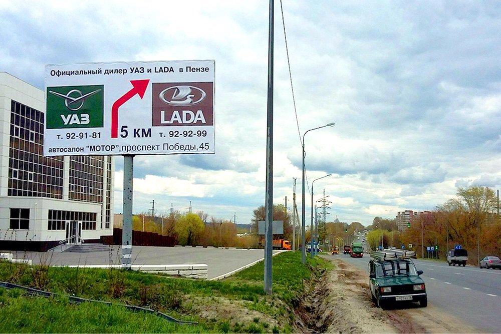 Фотография рекламного носителя, тип: Билборд 3x6, адрес: Москва - Самара а/д, Арбеково, 2-й после ГАИ, слева, Пенза, Пензенская область, Россия. Сторона B №758834