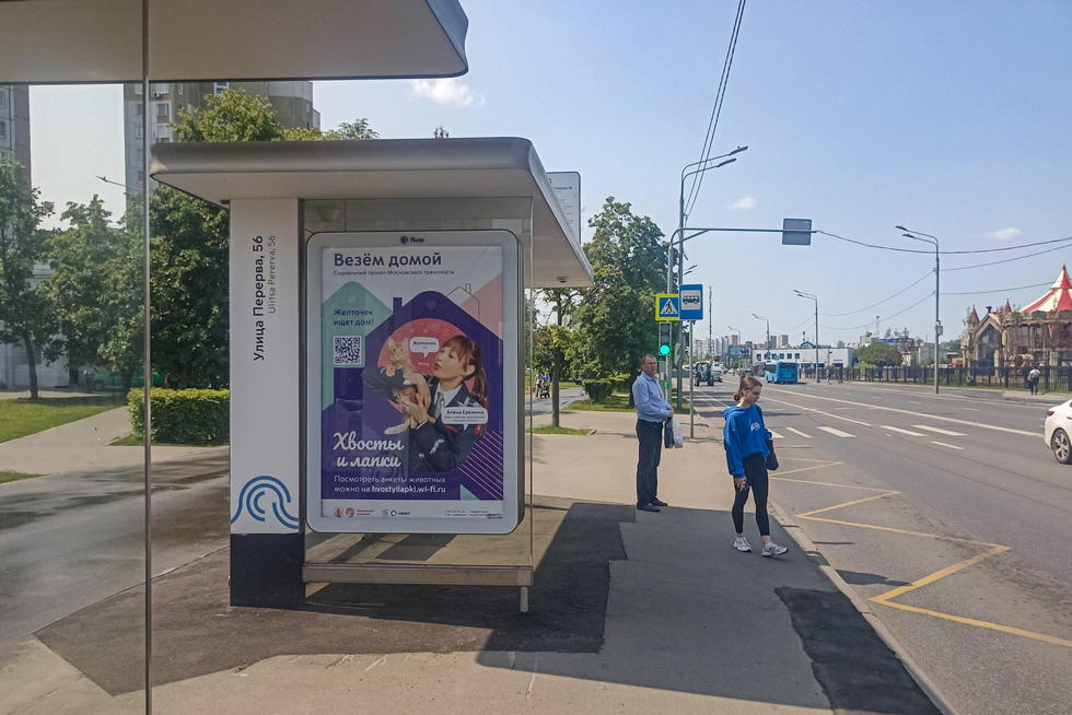 Фотография рекламного носителя, тип: Остановка 1.8x1.2, адрес: Перерва ул., д.54, Москва, Россия. Сторона Б №931836