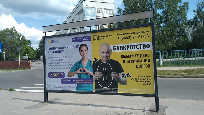 Фотография рекламного носителя, тип: Афиша 1.75x1.8, адрес: 40 лет Победы ул., ООТ «Детская больница», поз.2, Тольятти, Самарская область, Россия. Сторона A2 №1093708