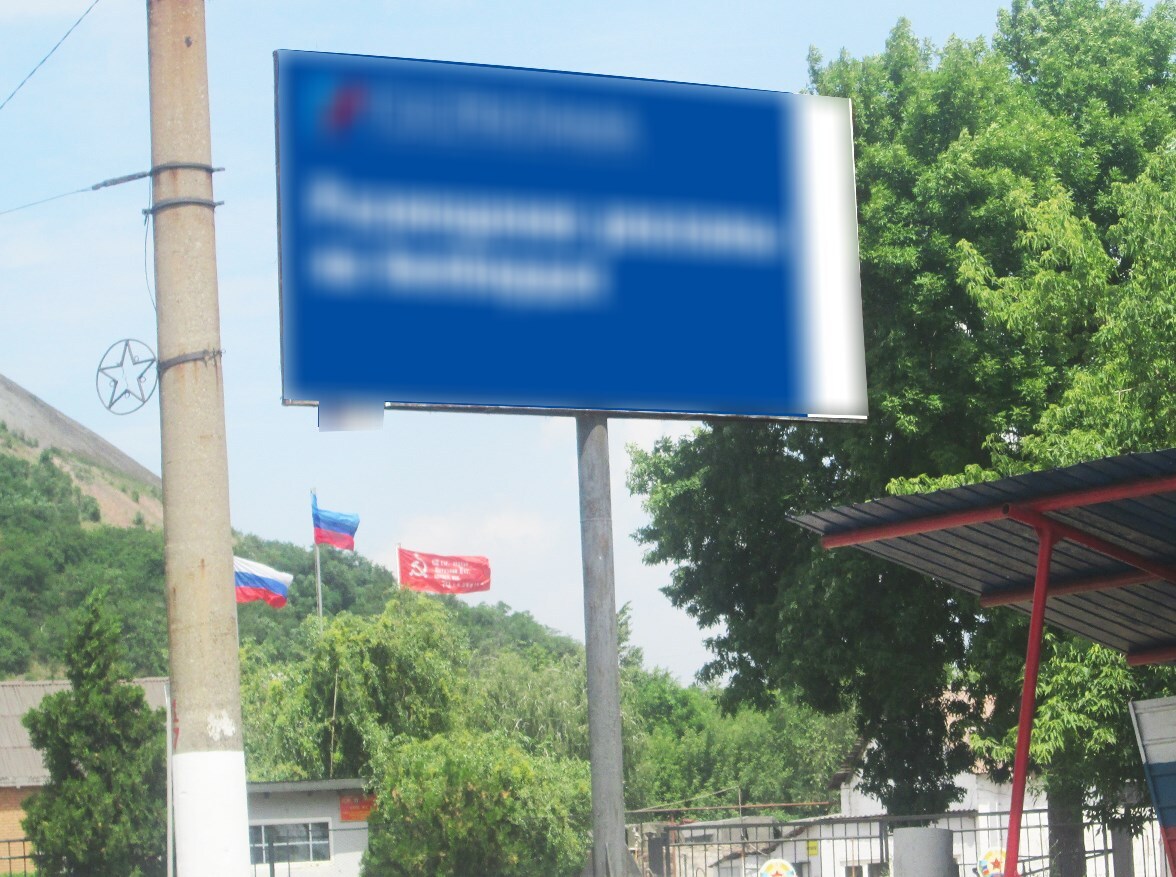 Фотография рекламного носителя, тип: Билборд 3x6, адрес: Перевальск г., Дзержинского ул. X Косинова ул., Алчевск, Луганская область, Россия. Сторона A1 №1324619