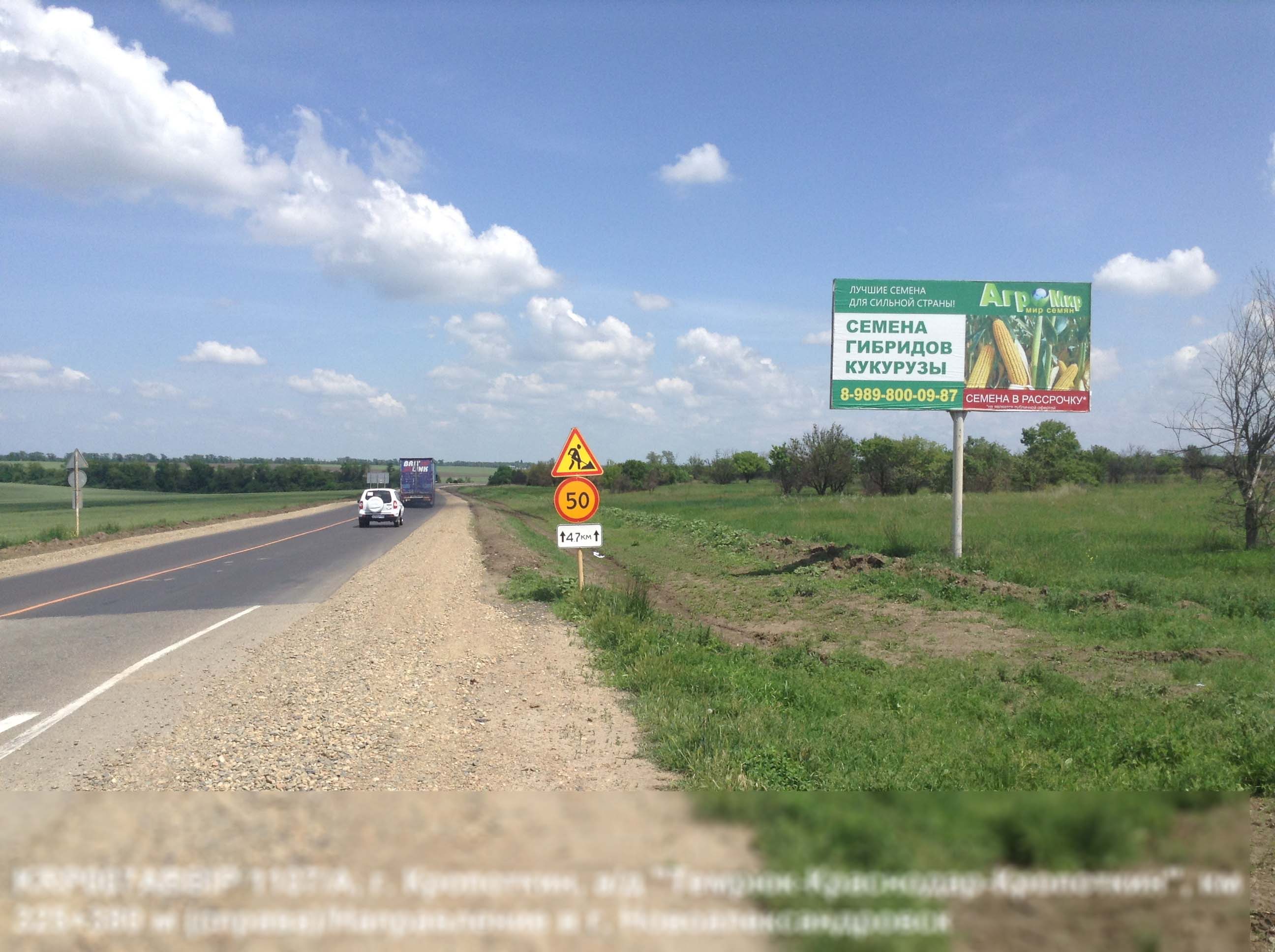 Фотография рекламного носителя, тип: Билборд 3x6, адрес: Темрюк-Краснодар-Кропоткин а/д, 325 380м, Кропоткин, Краснодарский край, Россия. Сторона А №396379