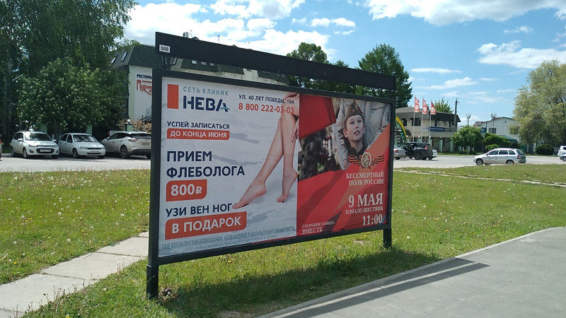 Фотография рекламного носителя, тип: Афиша 1.75x1.8, адрес: Баныкина ул., остановка «Теннис центр», поз.1, Тольятти, Самарская область, Россия. Сторона A1 №1093757